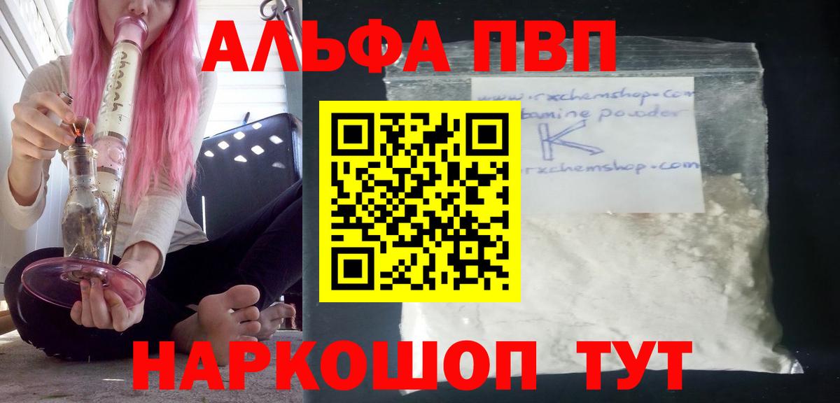Alfa_PVP VHQ  APVP СК  Вход с VPN  Таганрог  A-PVP кристаллы 