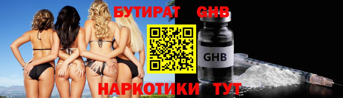 БУТИРАТ Butirat  Вход с VPN  БУТИРАТ  Таганрог 