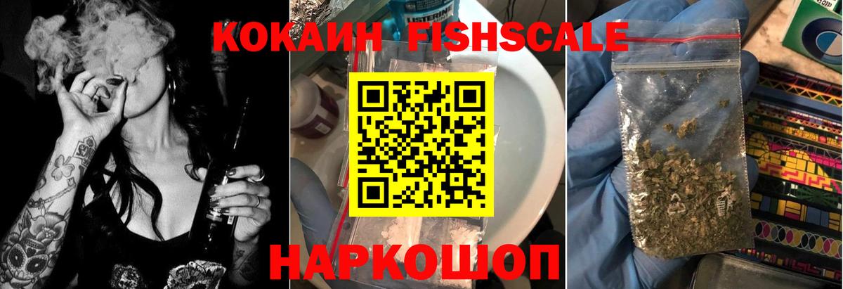 Cocaine FishScale  Вход с VPN  Таганрог  COCAIN  COCAIN Колумбийский 