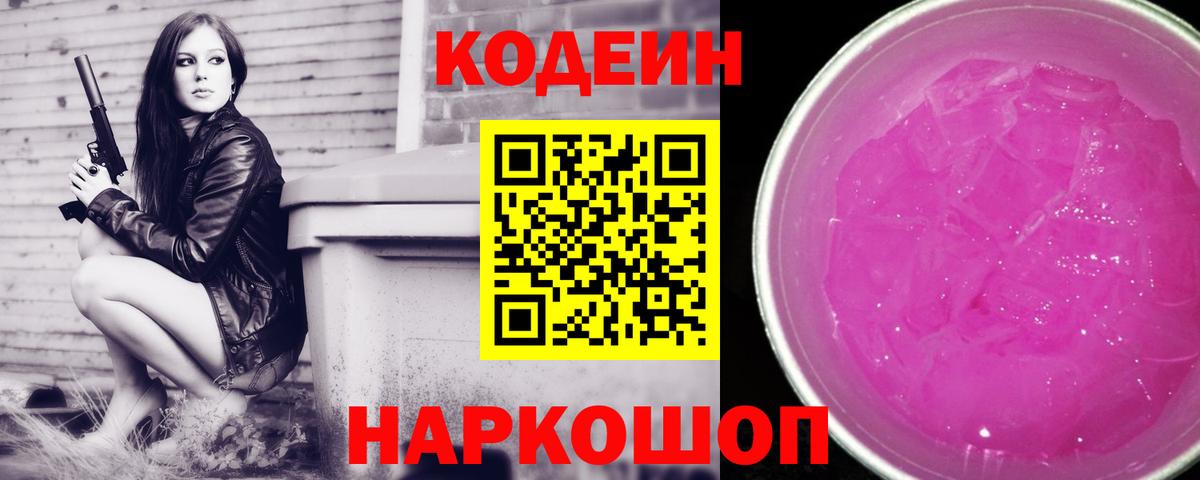 Кодеиновый сироп Lean Purple Drank  Вход с VPN  Кодеиновый сироп Lean напиток Lean (лин)  Таганрог 