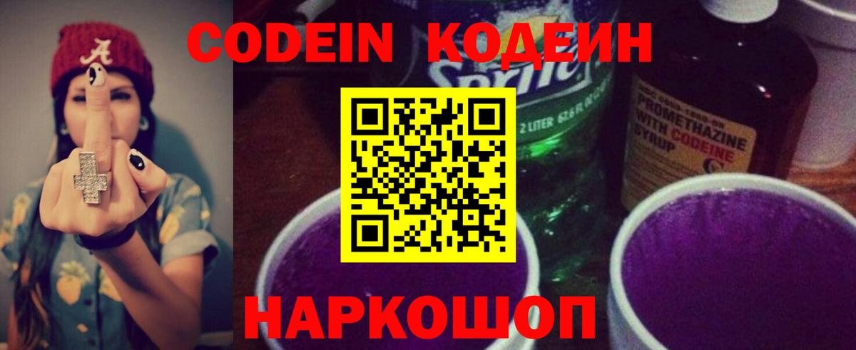 Codein Purple Drank Таганрог