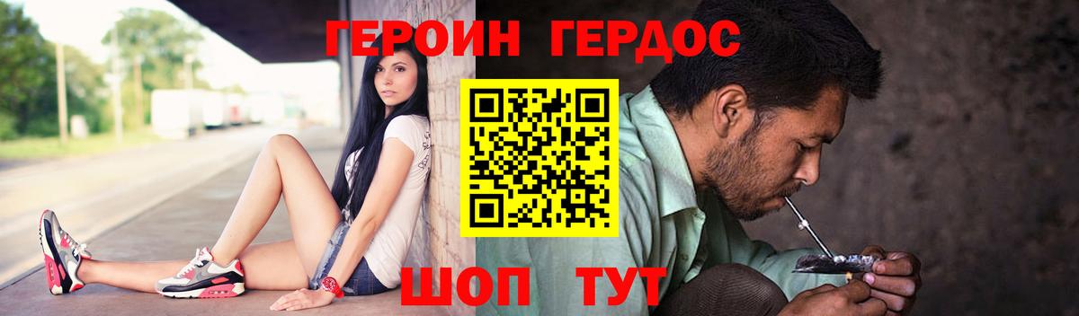 Героин Heroin Таганрог