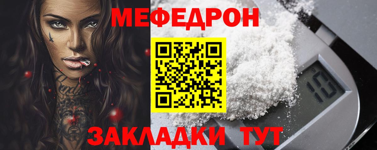 МЕФ кристаллы Таганрог