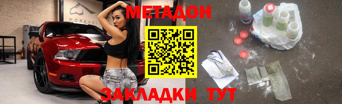 МЕТАДОН methadone Таганрог